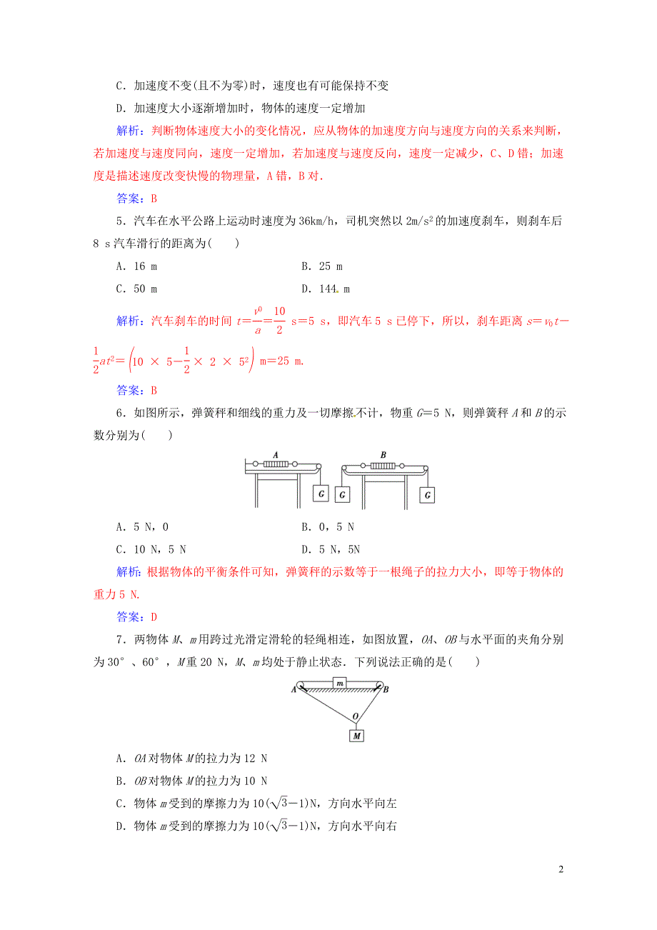 高中物理模块综合检测一粤教版必修10713159_第2页