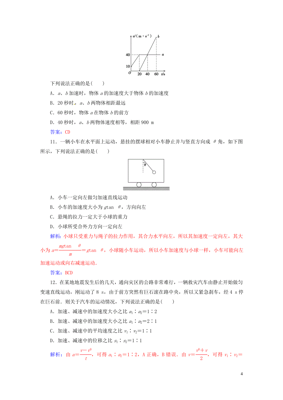 高中物理模块综合检测一粤教版必修10713159_第4页