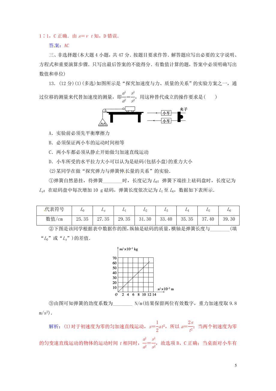 高中物理模块综合检测一粤教版必修10713159_第5页