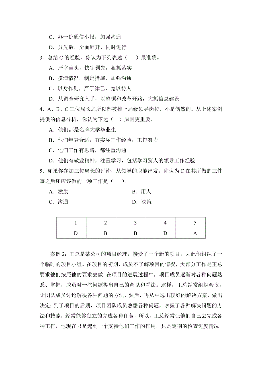 管理方法与艺术案例分析_第4页