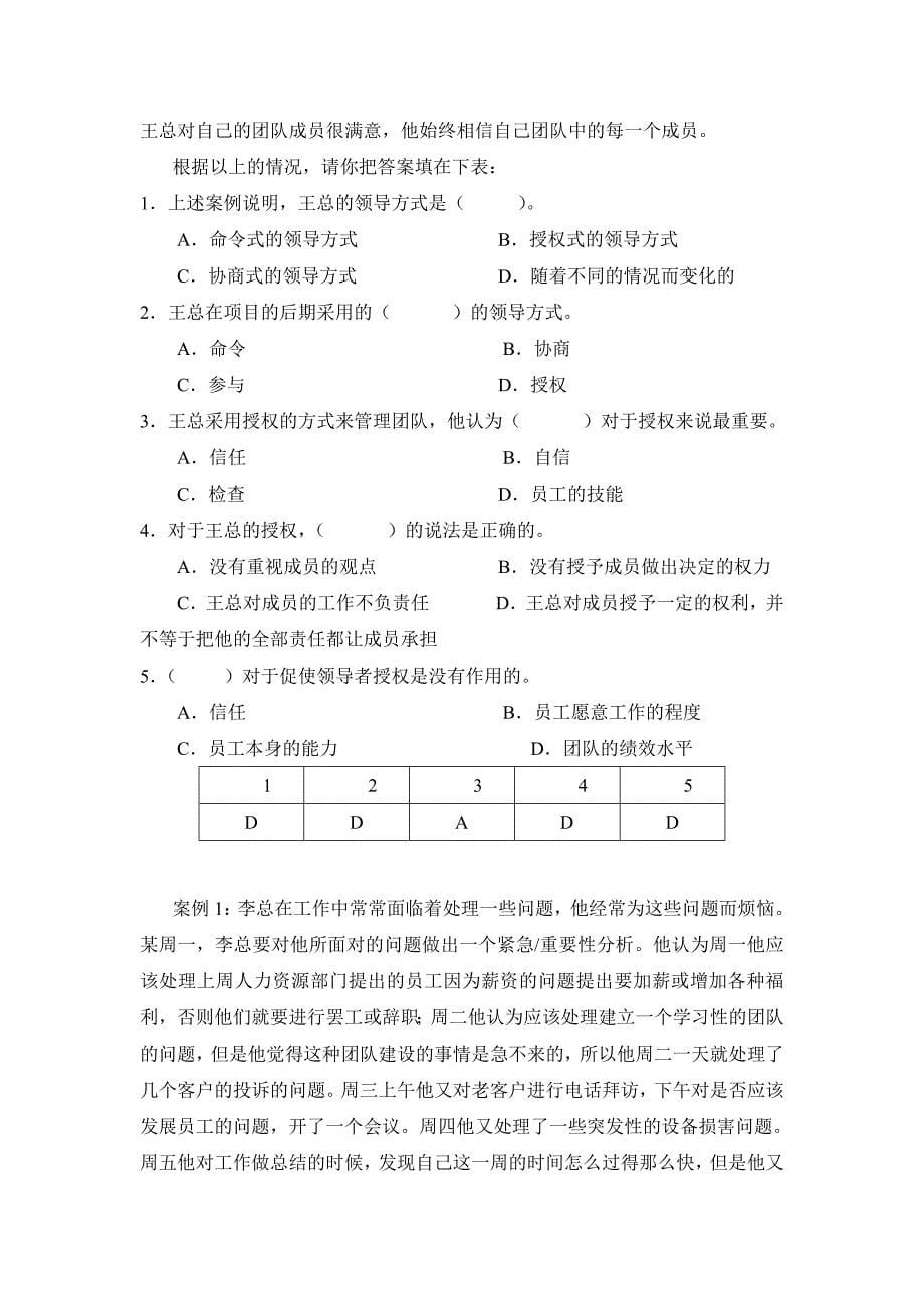 管理方法与艺术案例分析_第5页