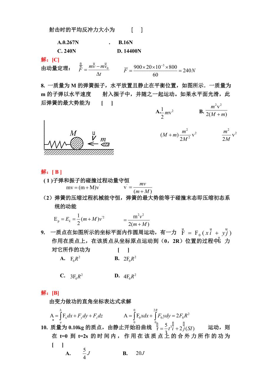 练习二徐志立.doc_第3页