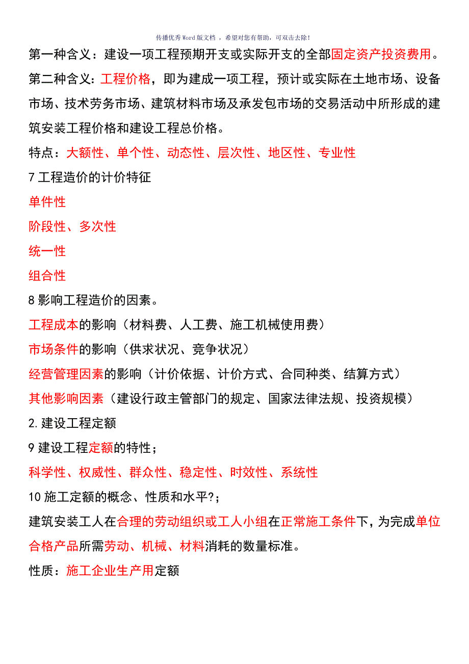 华工工程造价管理复习提纲参考模板_第2页