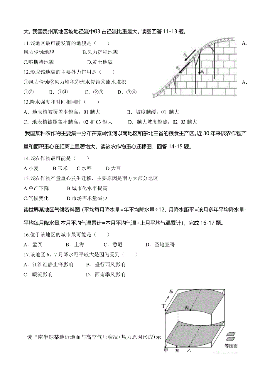 新教材 黑龙江省高中名校高三上学期期中考试地理试题含答案_第3页