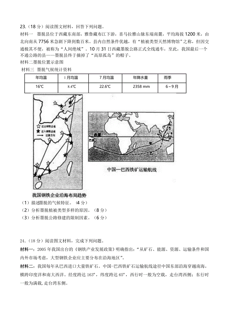 新教材 黑龙江省高中名校高三上学期期中考试地理试题含答案_第5页