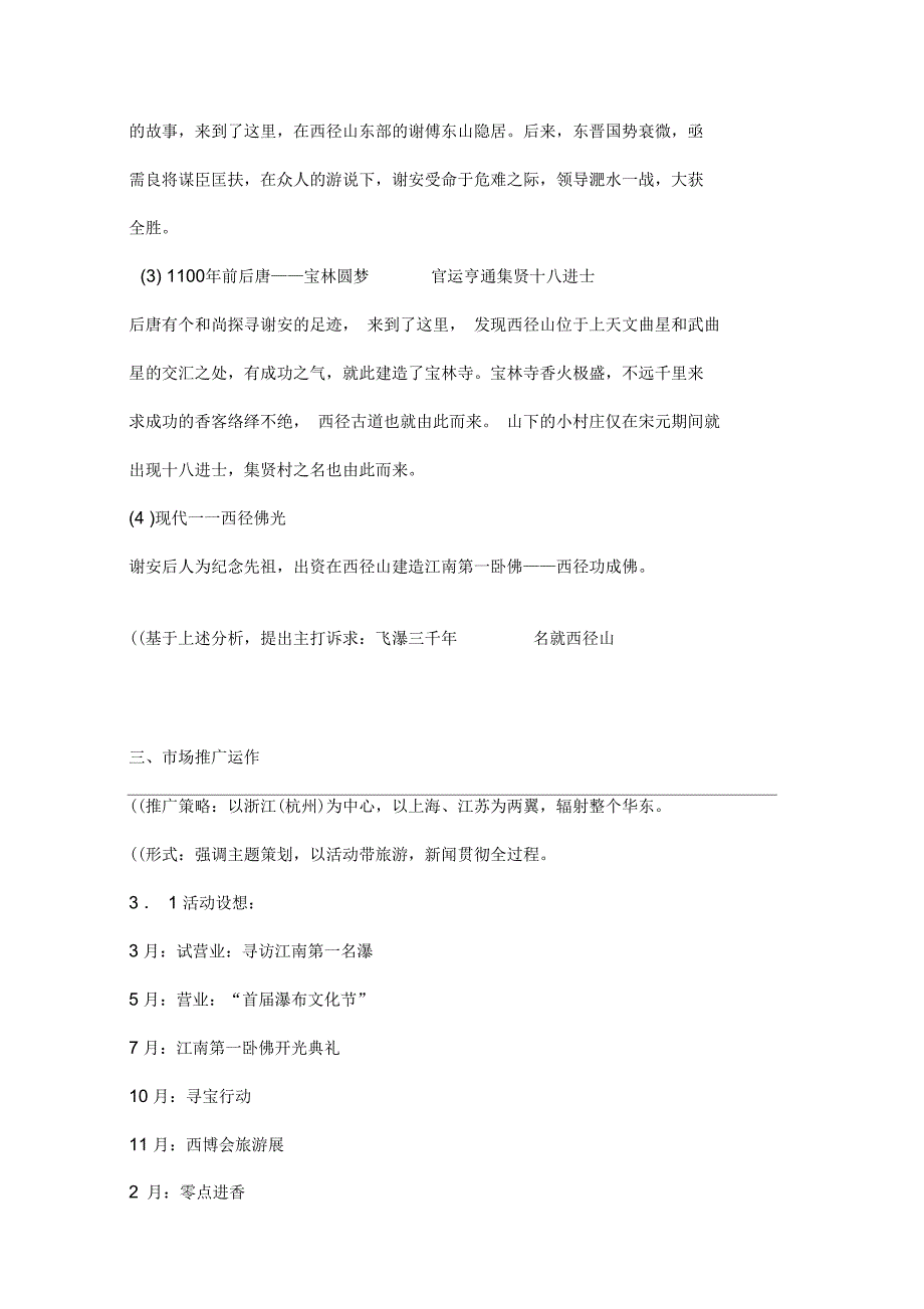 关于西径山风景区推广思路建议_第3页