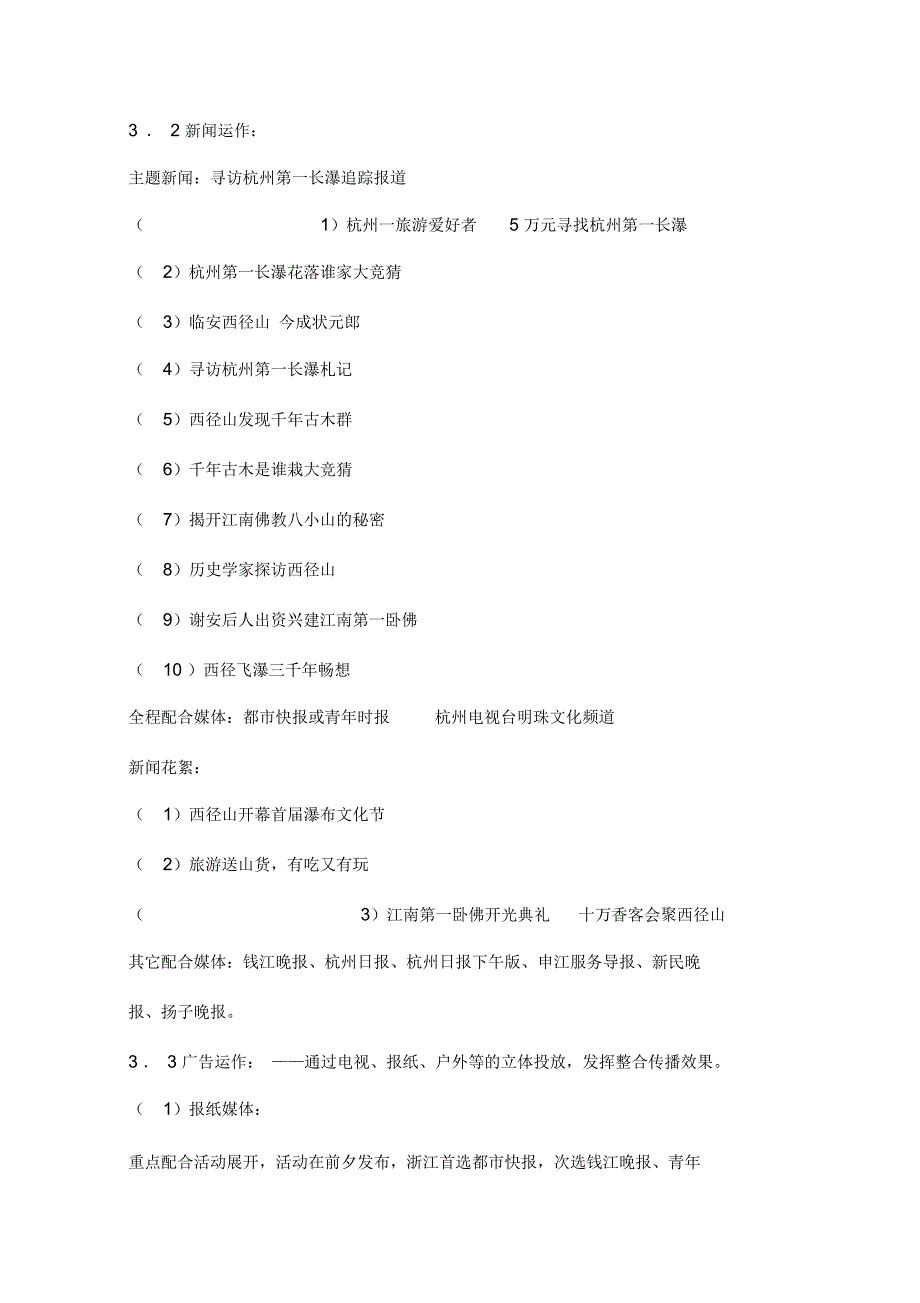 关于西径山风景区推广思路建议_第4页