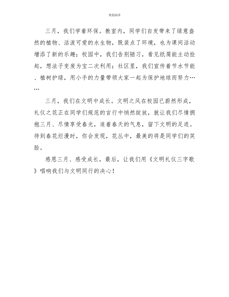 国旗下讲话感恩三月感受成长_第2页