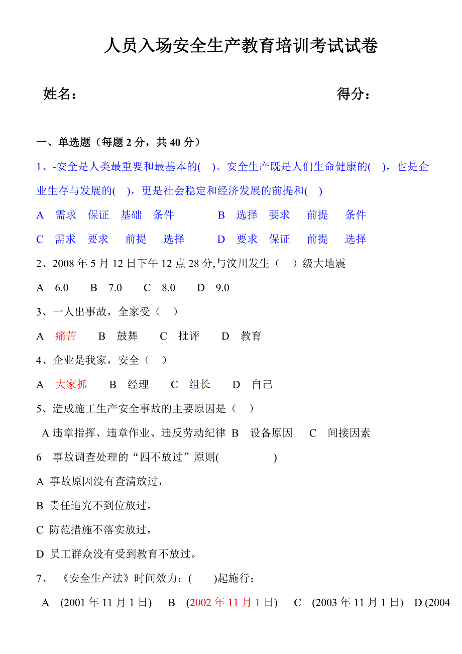 整理完安全教育培训考试试题及答案大全_第1页