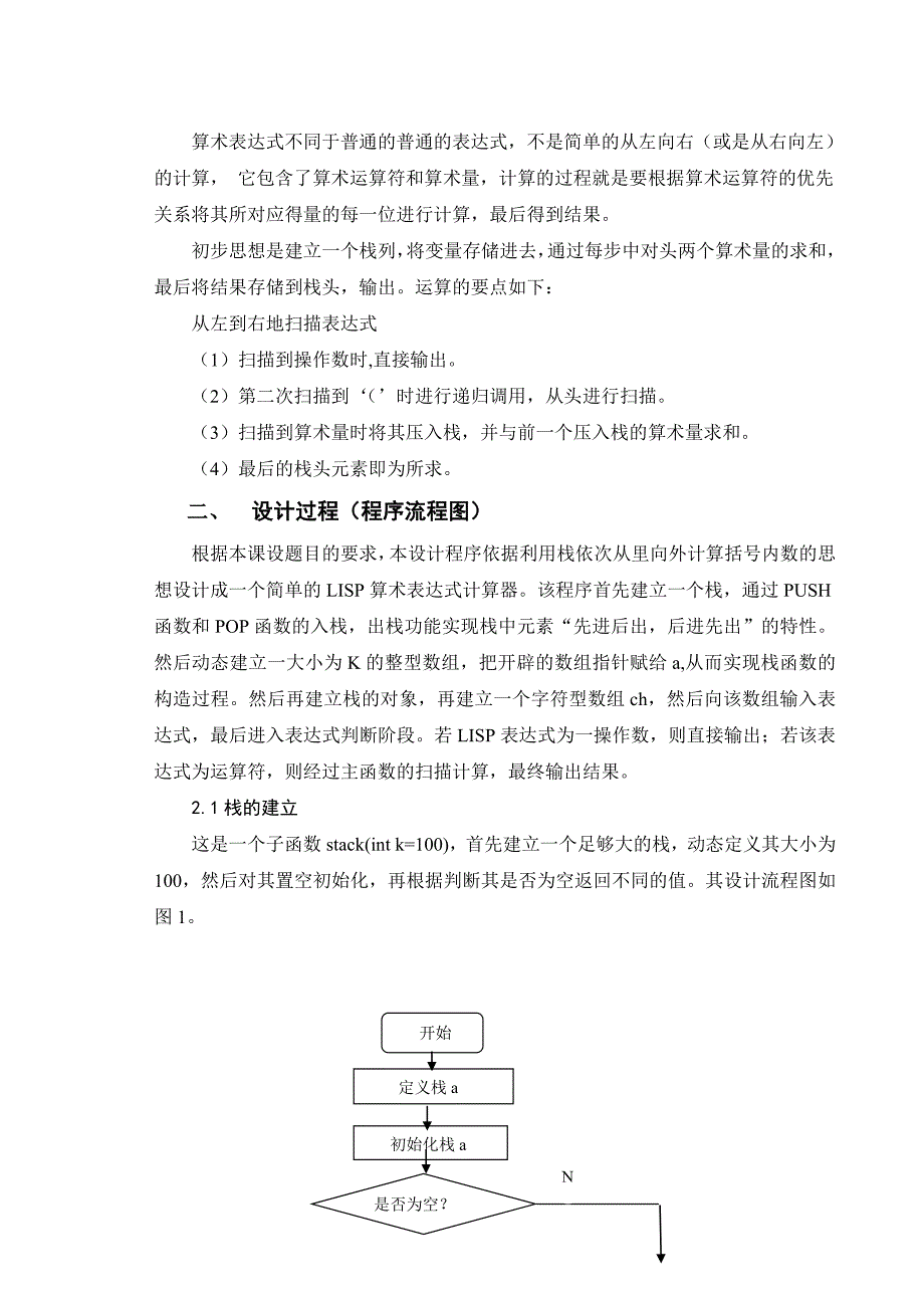 简单的LISP算术表达式计算器_第3页