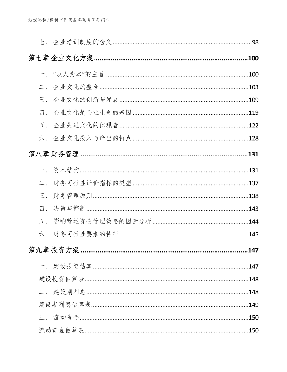 樟树市医保服务项目可研报告_第4页