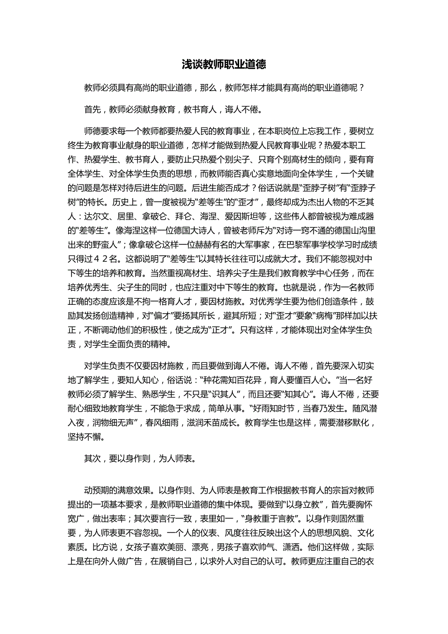 教师职业道德 (2)_第1页