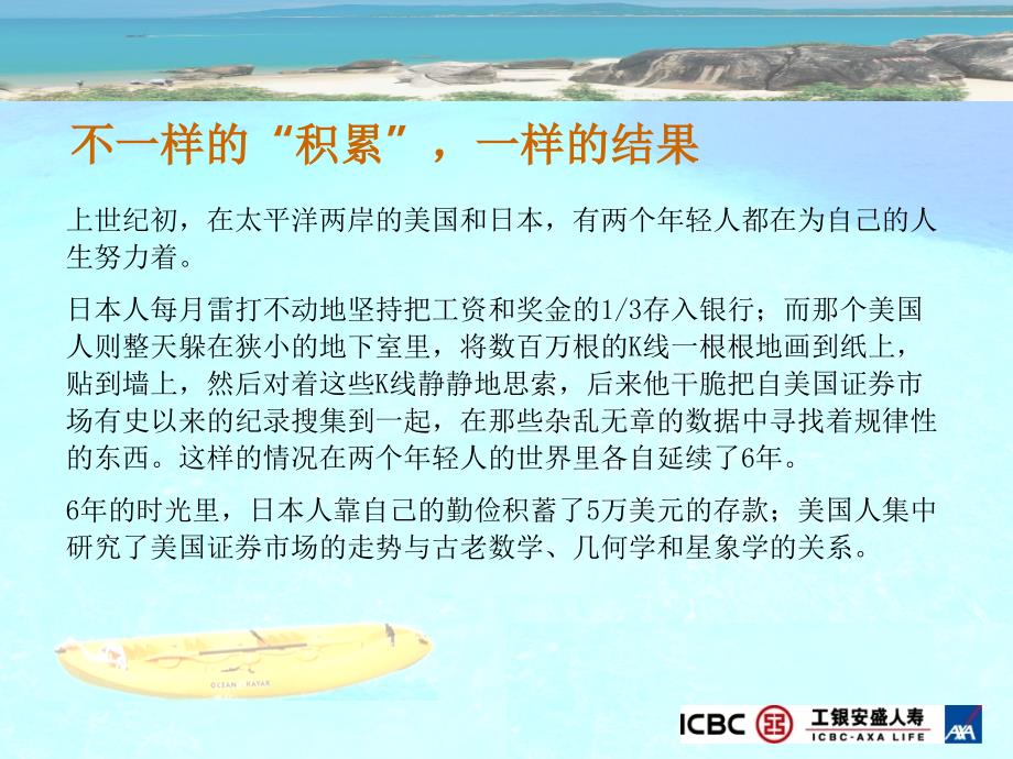 客户积累成就销售高手_第4页