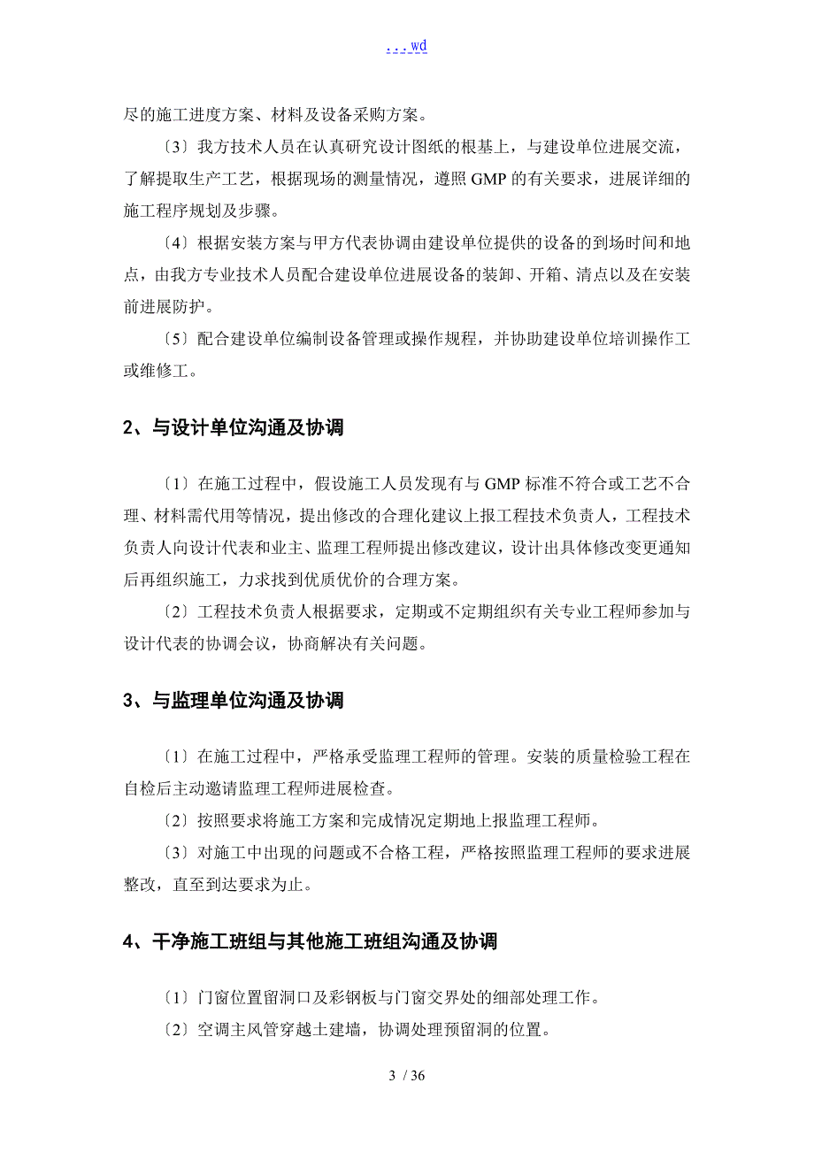 洁净厂房施工组织方案设计_第3页