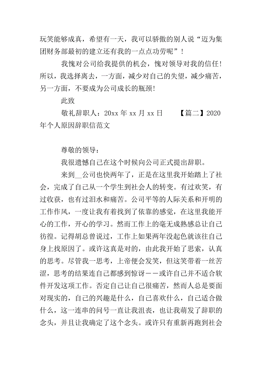 2020年个人原因辞职信范文【三篇】.doc_第2页