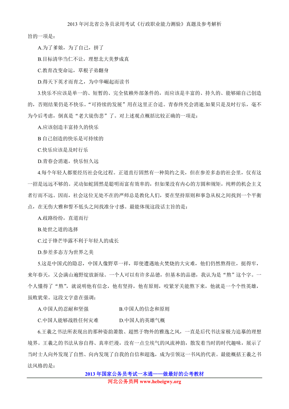 2013年河北省公务员录用考试《行政职业能力测验》试卷_第2页