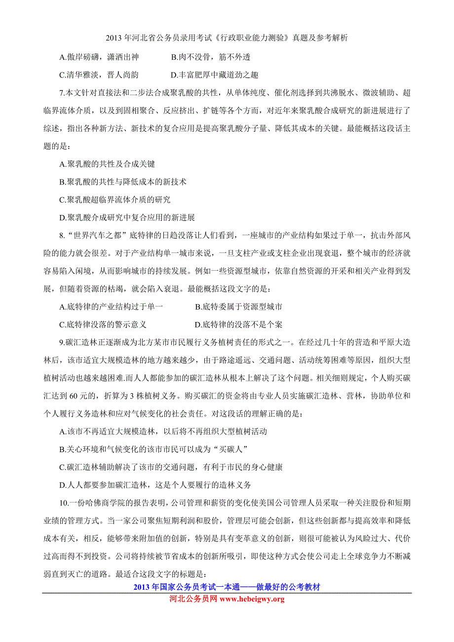 2013年河北省公务员录用考试《行政职业能力测验》试卷_第3页