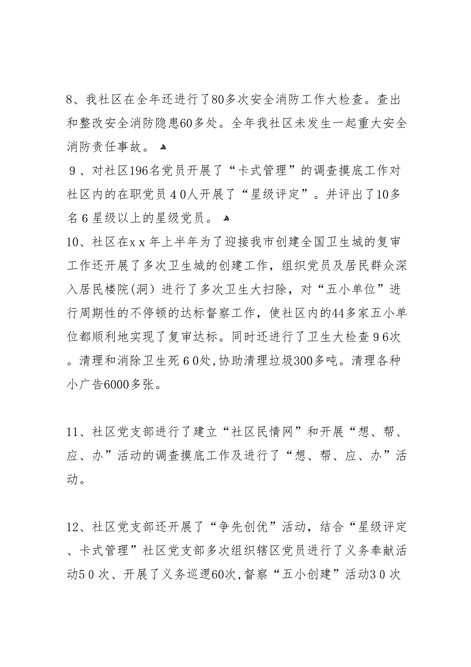 年街道社区工作总结及年工作设想_第3页