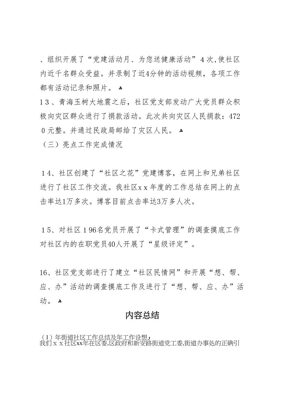 年街道社区工作总结及年工作设想_第4页