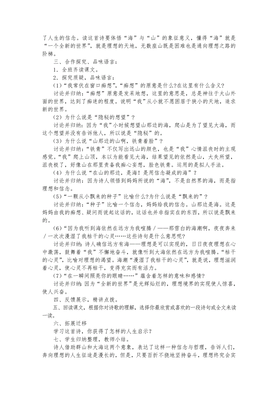 《在山的那边》的教学设计与反思_第2页