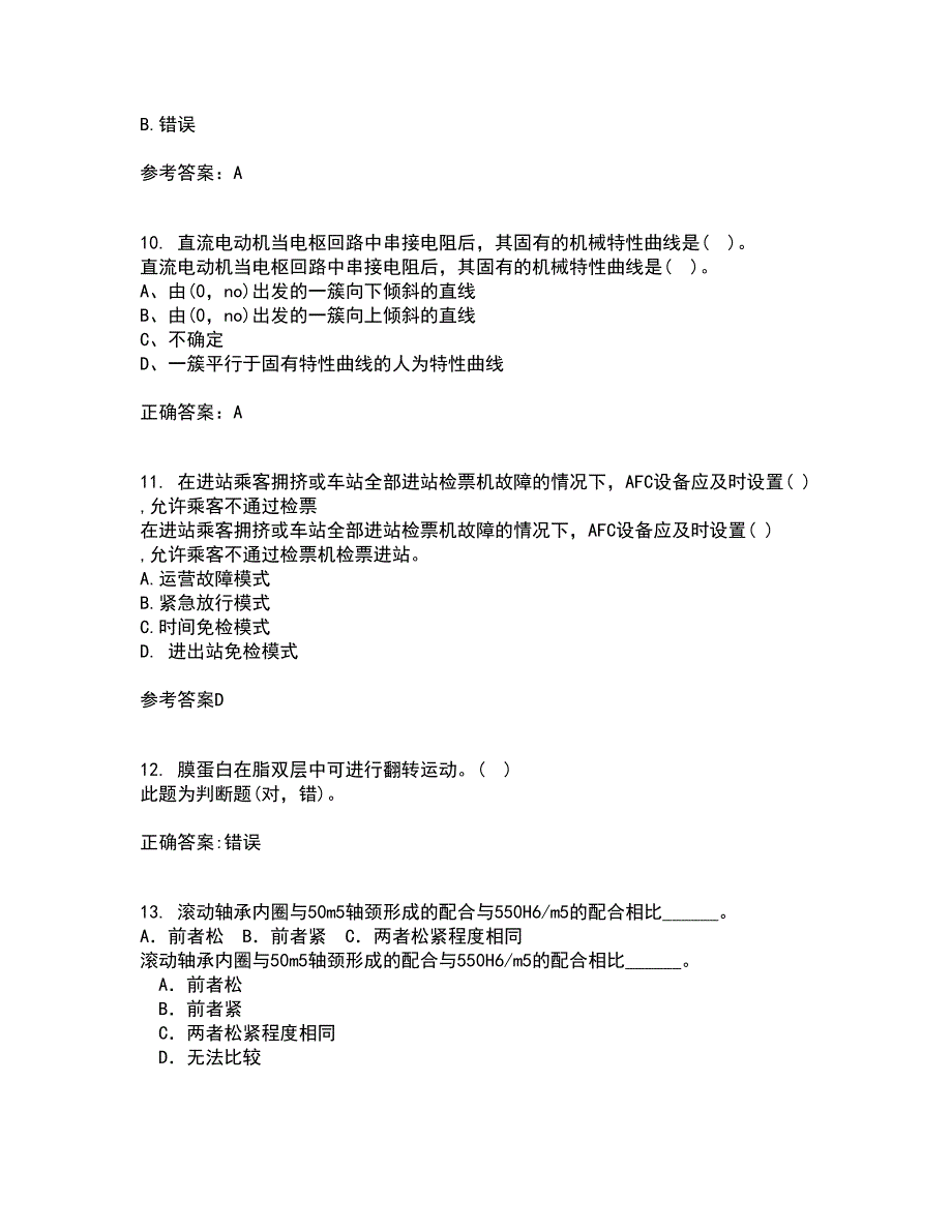 大连理工大学22春《机电传动与控制》离线作业一及答案参考36_第3页