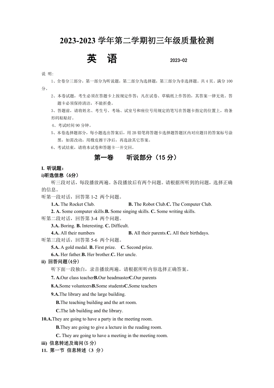 广东省深圳市17所名校2023届九年级下学期联考英语试卷_第1页