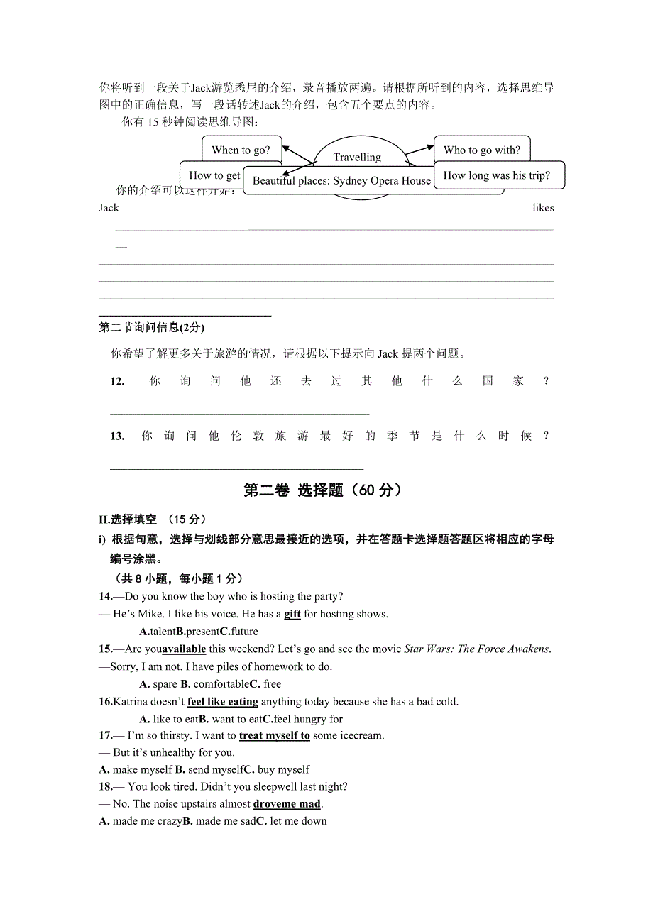 广东省深圳市17所名校2023届九年级下学期联考英语试卷_第2页