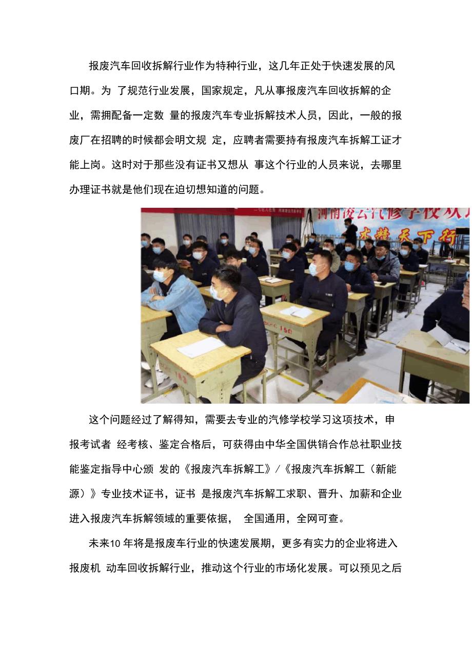 报废汽车拆解工证书去哪里办_第1页