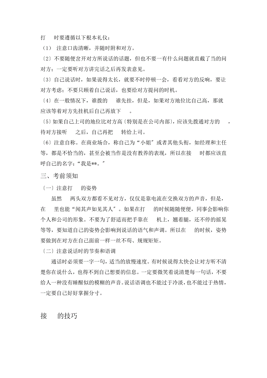 公司宾客接待礼仪须知_第2页