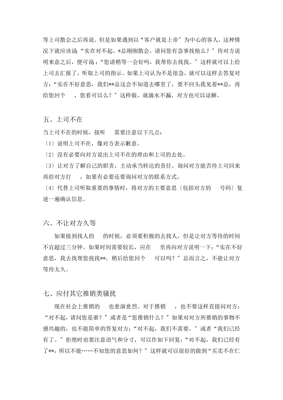 公司宾客接待礼仪须知_第4页