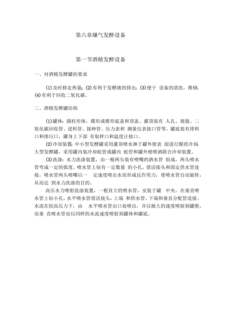 -嫌气发酵设备_第1页