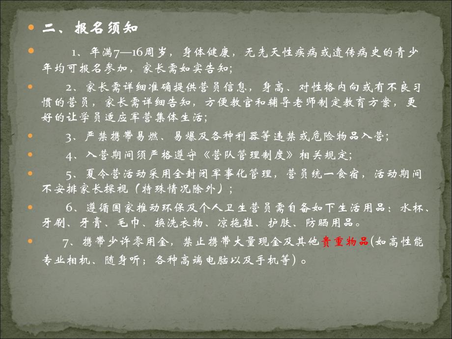 子曰父母在不远游游必有方_第3页