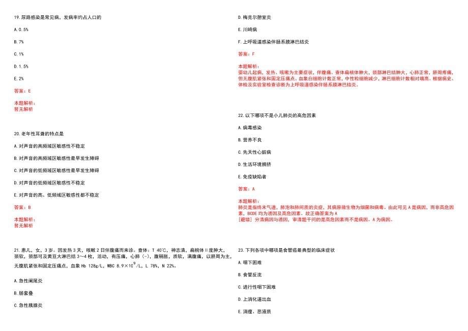 2022年新乡医学院“合成生物学-肿瘤精准治疗关键技术（免疫细胞治疗、基因回路构建及基因编辑）”岗位招聘考试考试高频考点试题摘选含答案解析_第5页