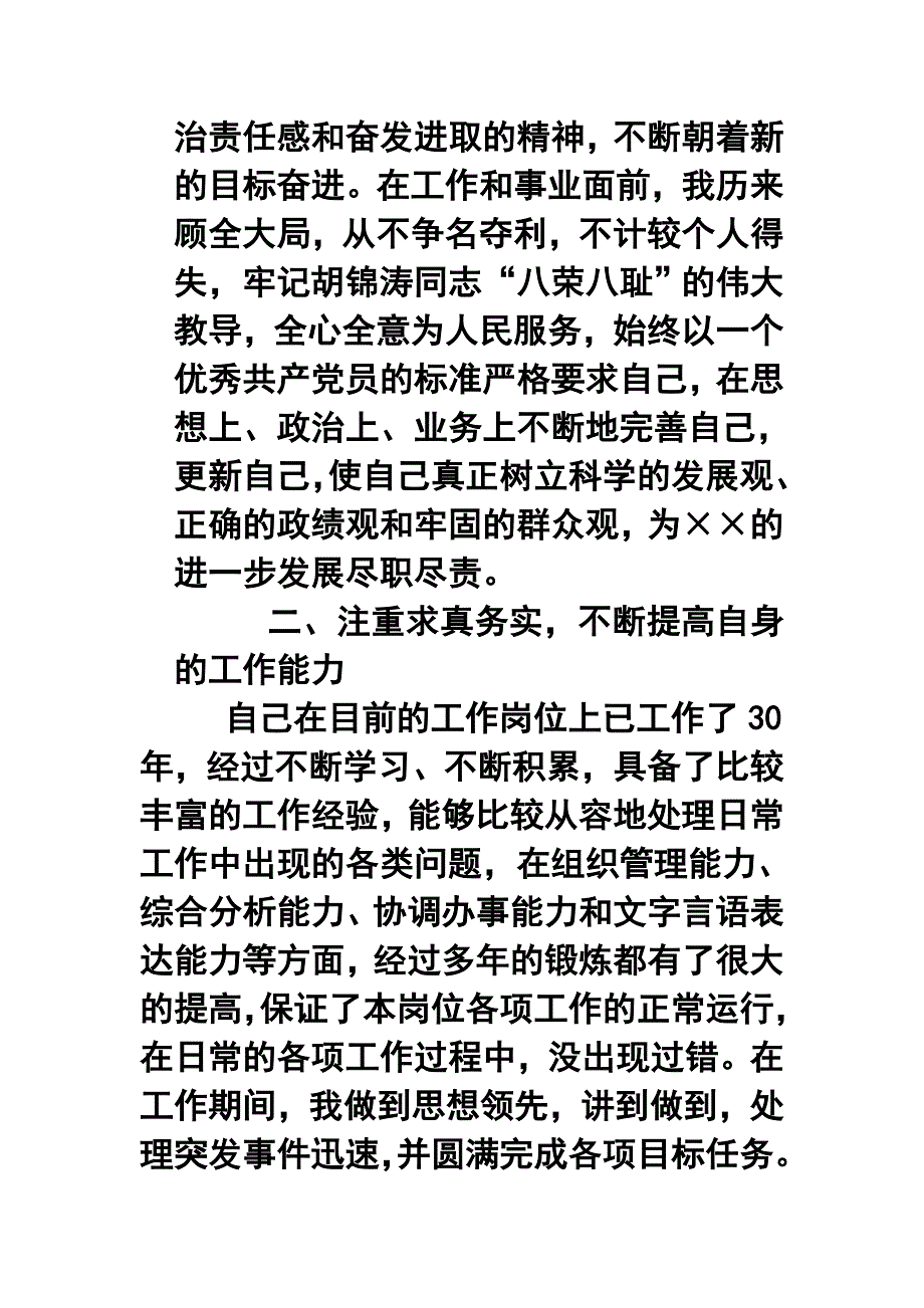 小学校长年终工作总结_第2页