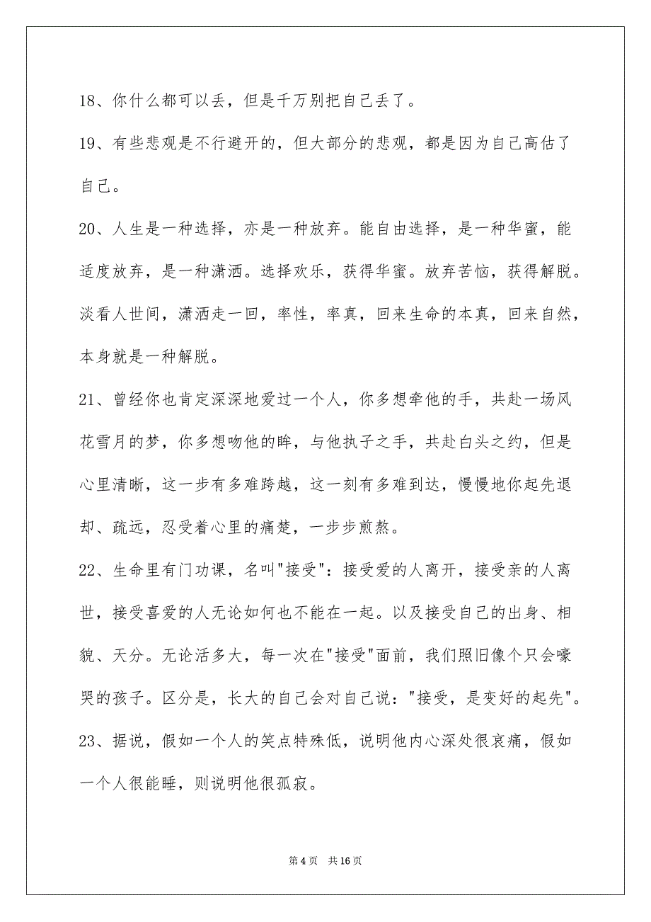 人生感悟语句集合88条_第4页