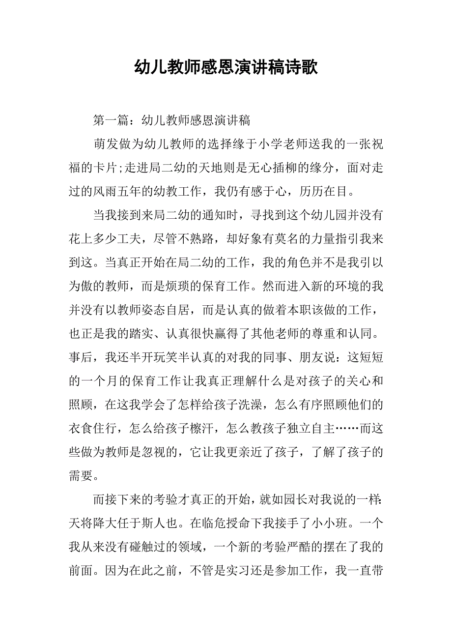 2019幼儿教师感恩演讲稿诗歌.docx_第1页