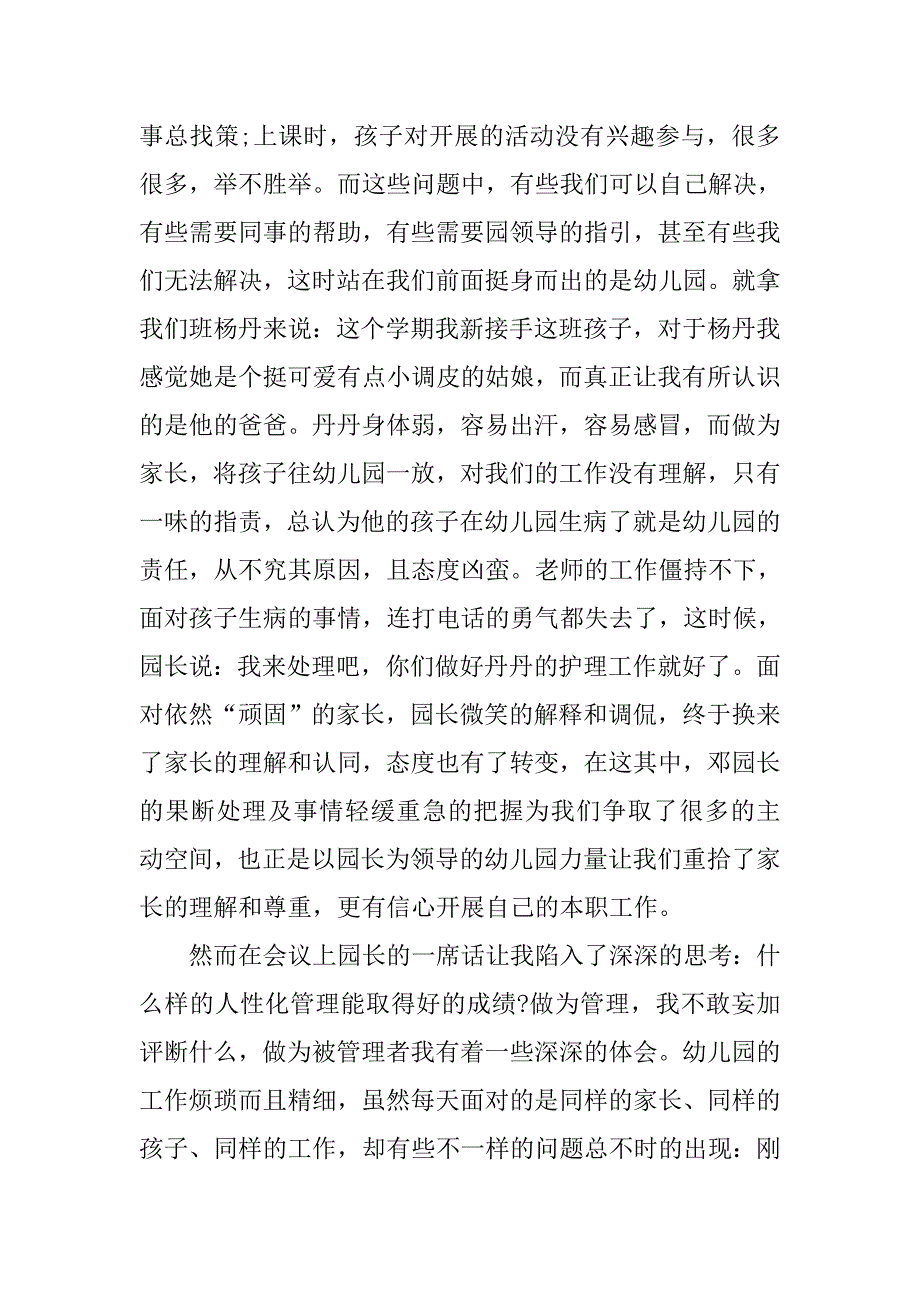 2019幼儿教师感恩演讲稿诗歌.docx_第3页