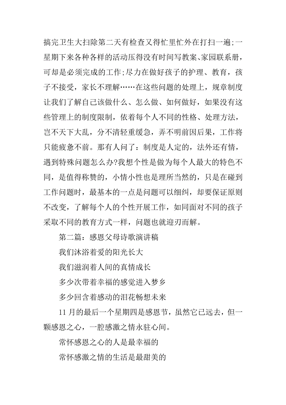 2019幼儿教师感恩演讲稿诗歌.docx_第4页