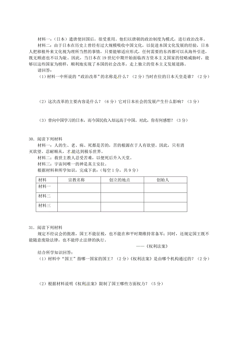 广西北海市合浦教育局教研室2011届九年级历史上学期期中考试_第3页