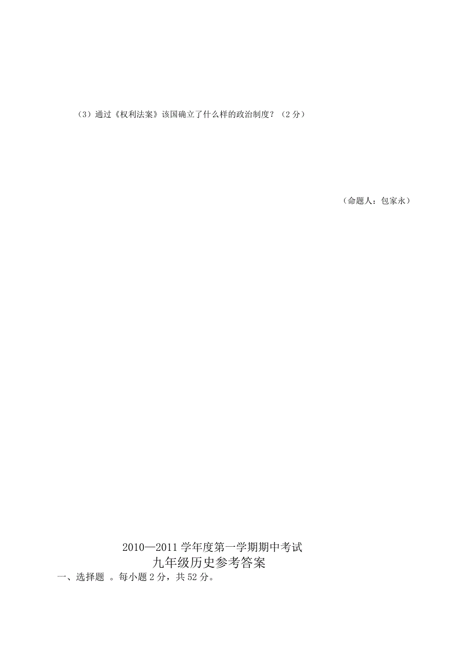 广西北海市合浦教育局教研室2011届九年级历史上学期期中考试_第4页