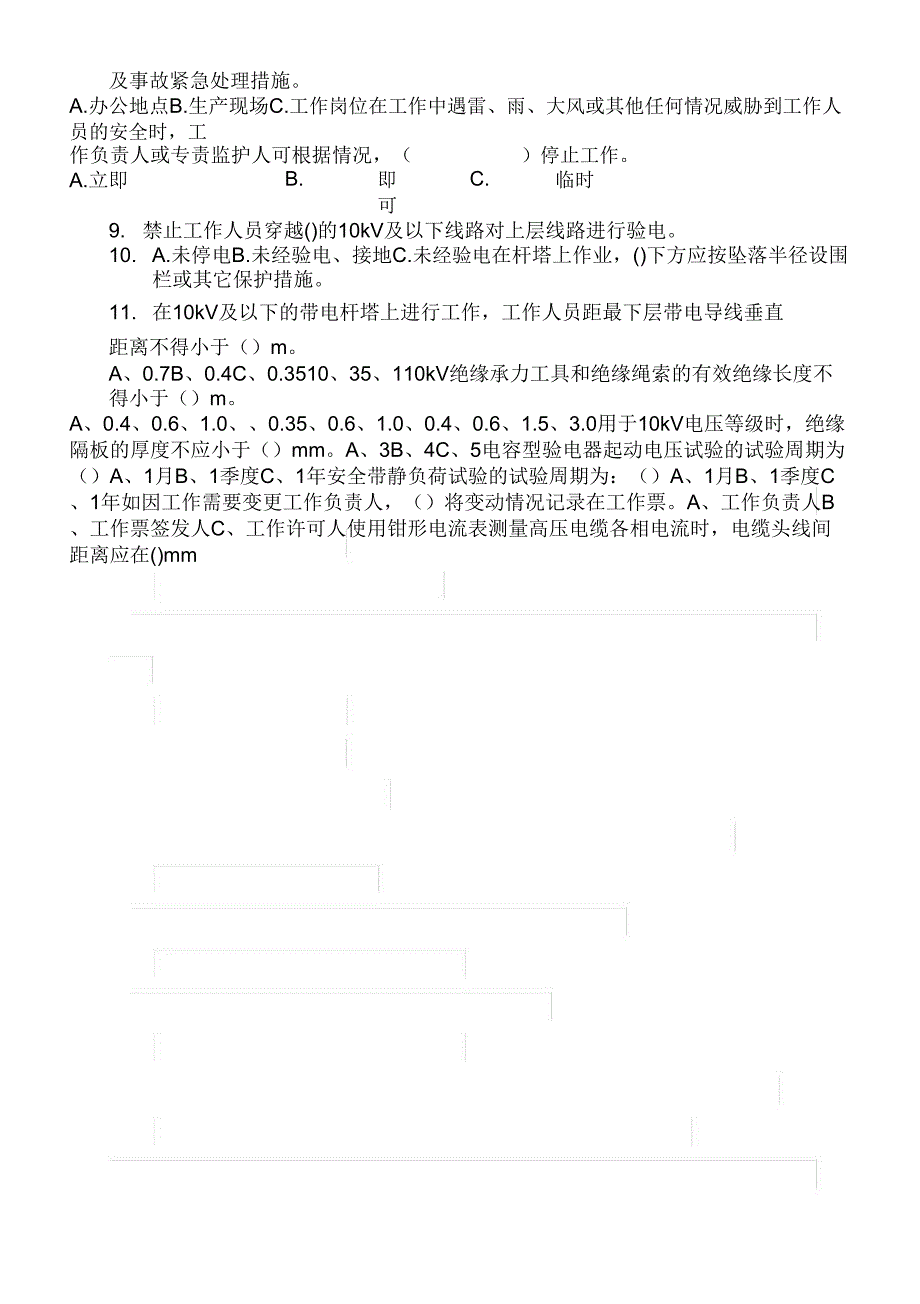 2014年度《电力安全工作规程》_第2页