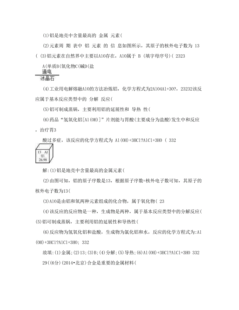 最新北京市中考化学分类汇编：金属与金属材料优秀名师资料_第2页