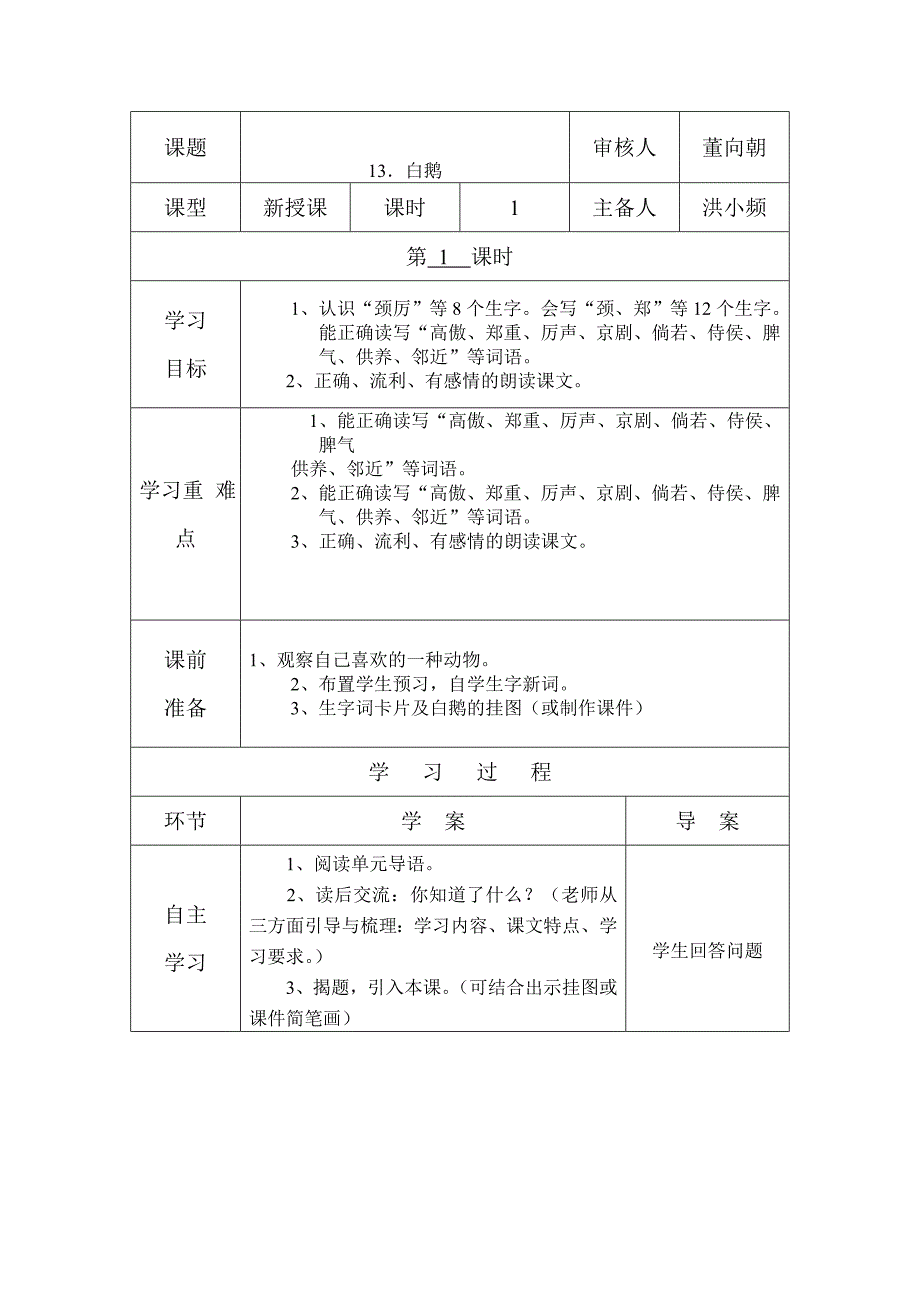 四年级语文上册第四单元导学案.docx_第2页