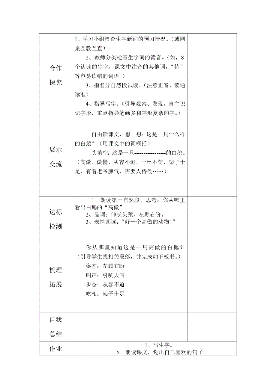 四年级语文上册第四单元导学案.docx_第3页