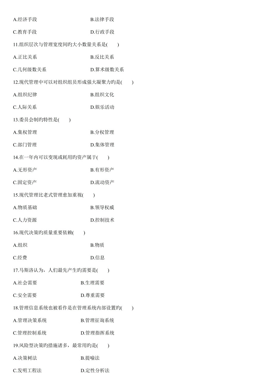 题目以及答案_第2页