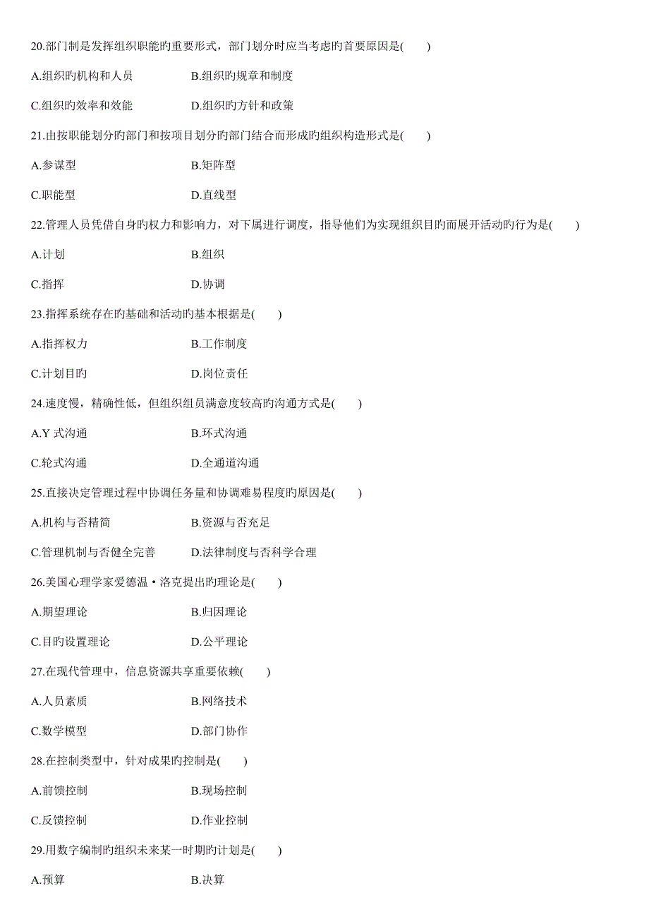 题目以及答案_第3页