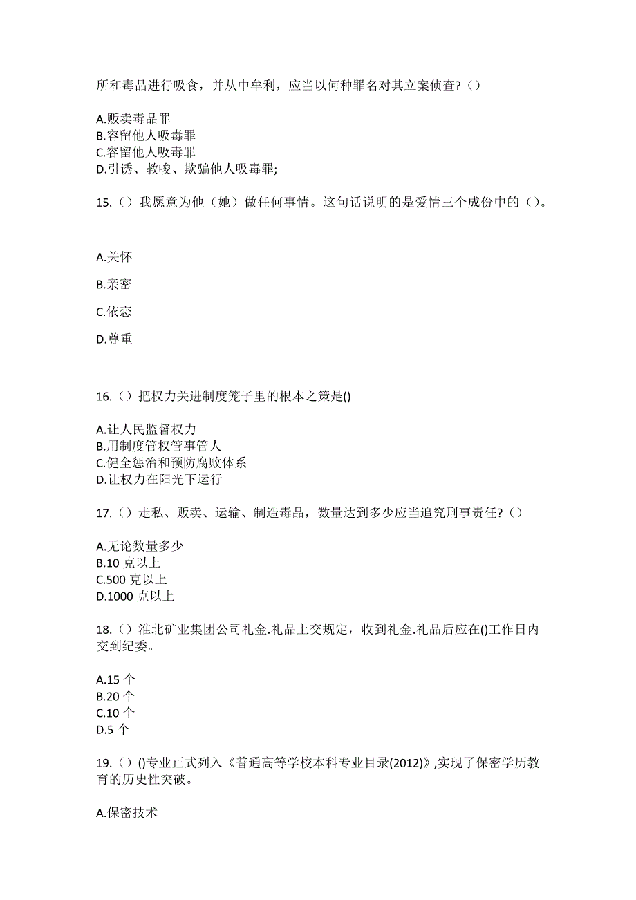 2023年云南省红河州弥勒市巡检司镇巡检司社区工作人员（综合考点共100题）模拟测试练习题含答案_第4页