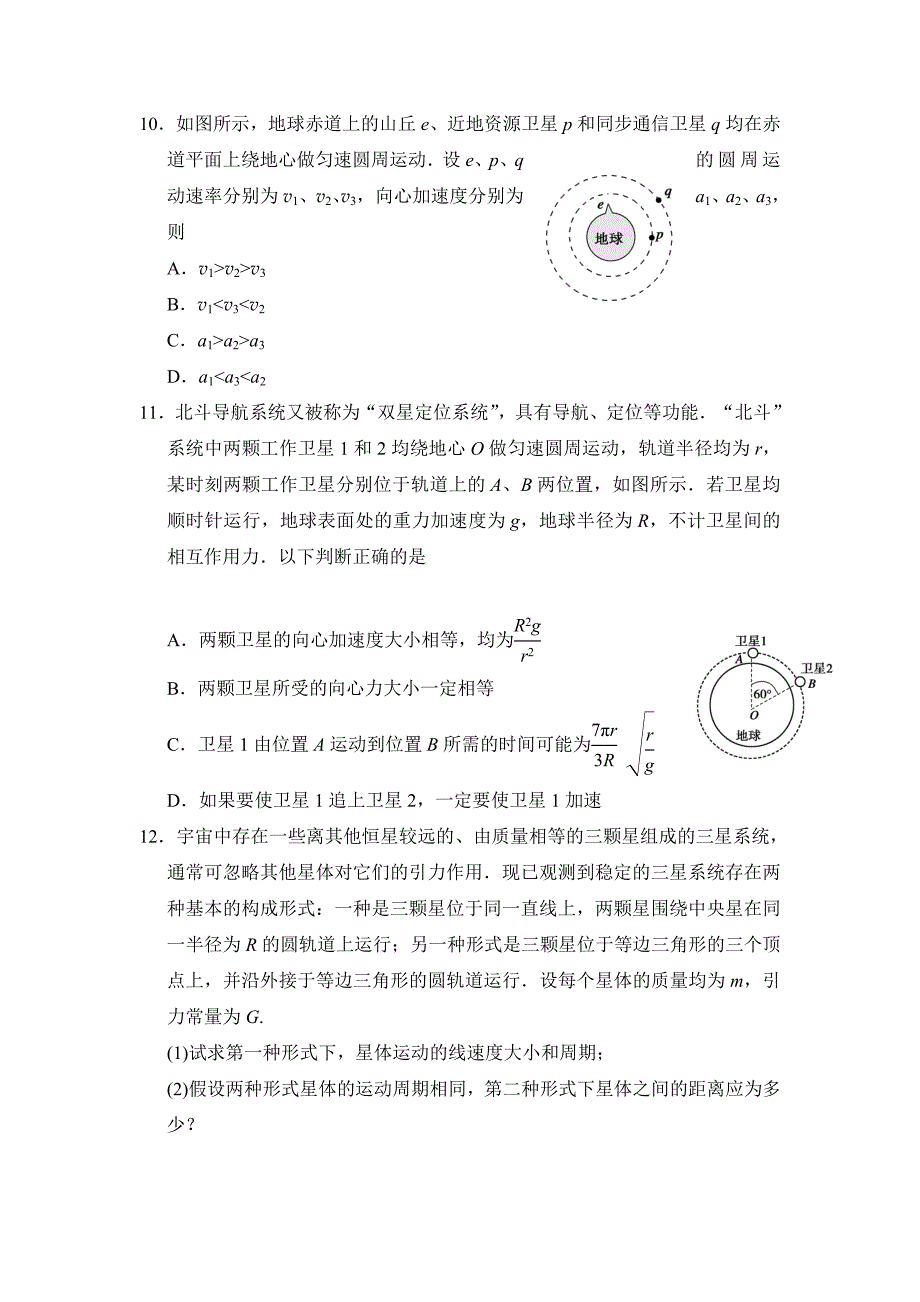 3万有引力与天.doc_第3页