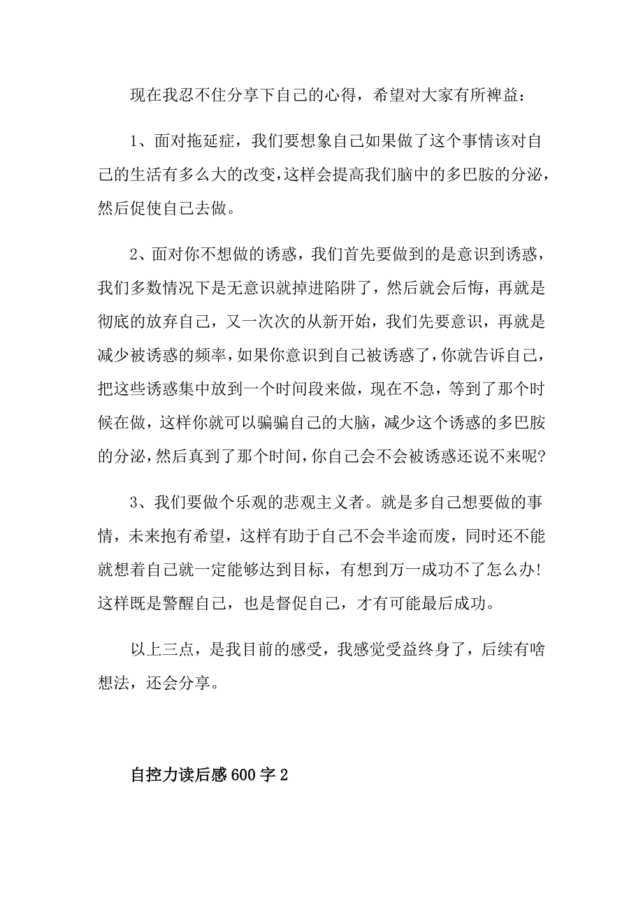 自控力读后感作文600字_第2页