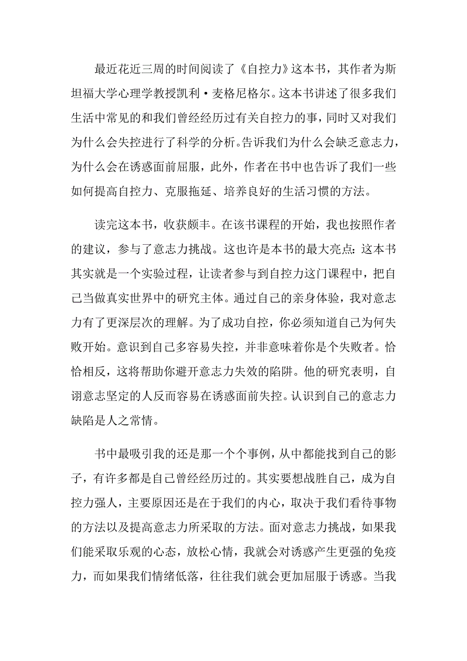 自控力读后感作文600字_第3页